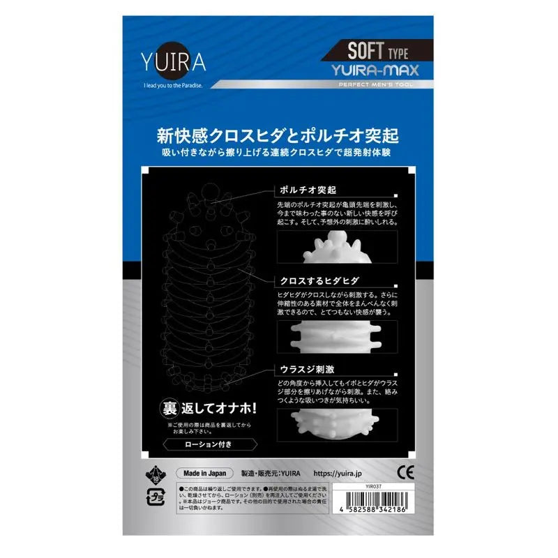 YUIRA MAX Type R Stroker Yuira Discreet Intimate Essentials.