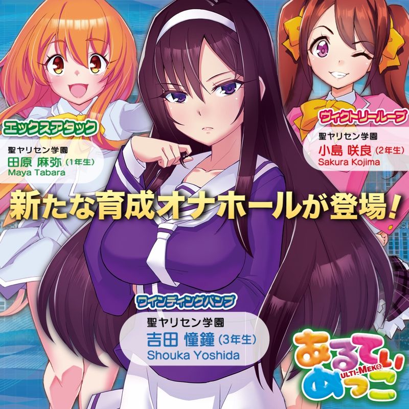 Image showcasing the characters from ULTI-MEKO Winding Bump with vibrant colors and playful expressions.